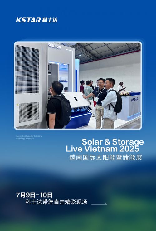 越南首秀，科士達(dá)創(chuàng)新產(chǎn)品引領(lǐng)東南亞綠色能源未來